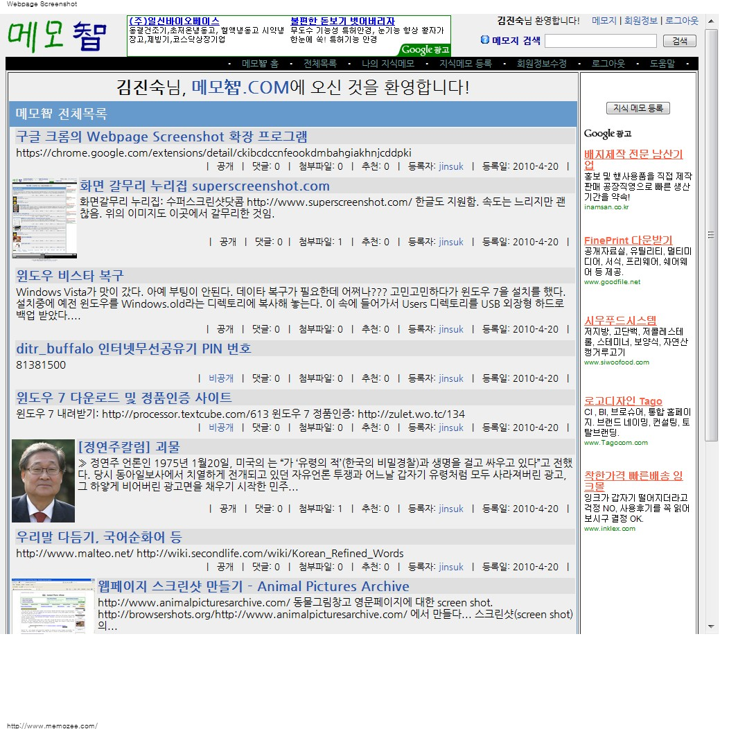 메모지.컴 화면갈무리.png 구글 크롬의 Webpage Screenshot 확장 프로그램